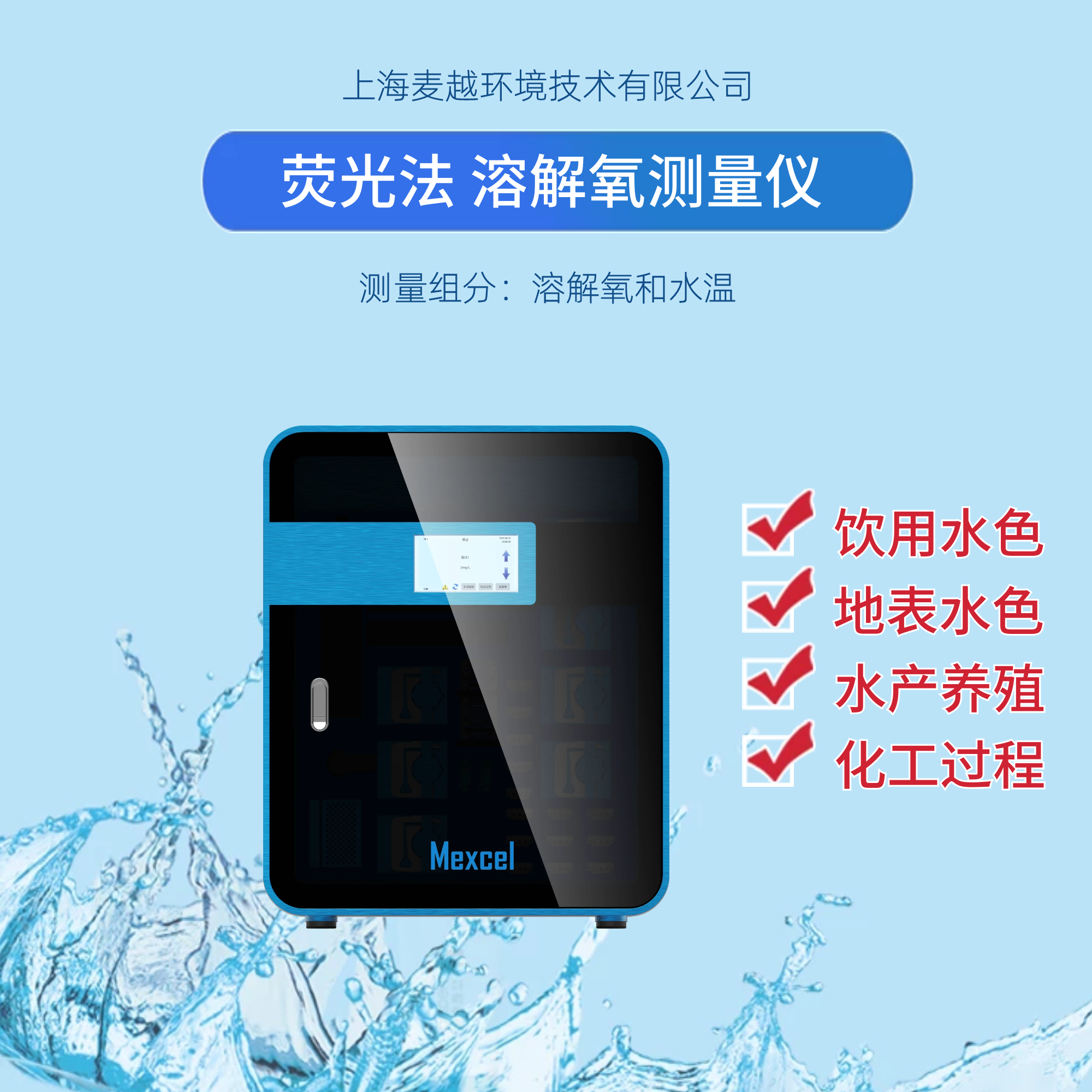 熒光法溶解氧測(cè)量?jī)x，測(cè)水中溶解氧的儀器