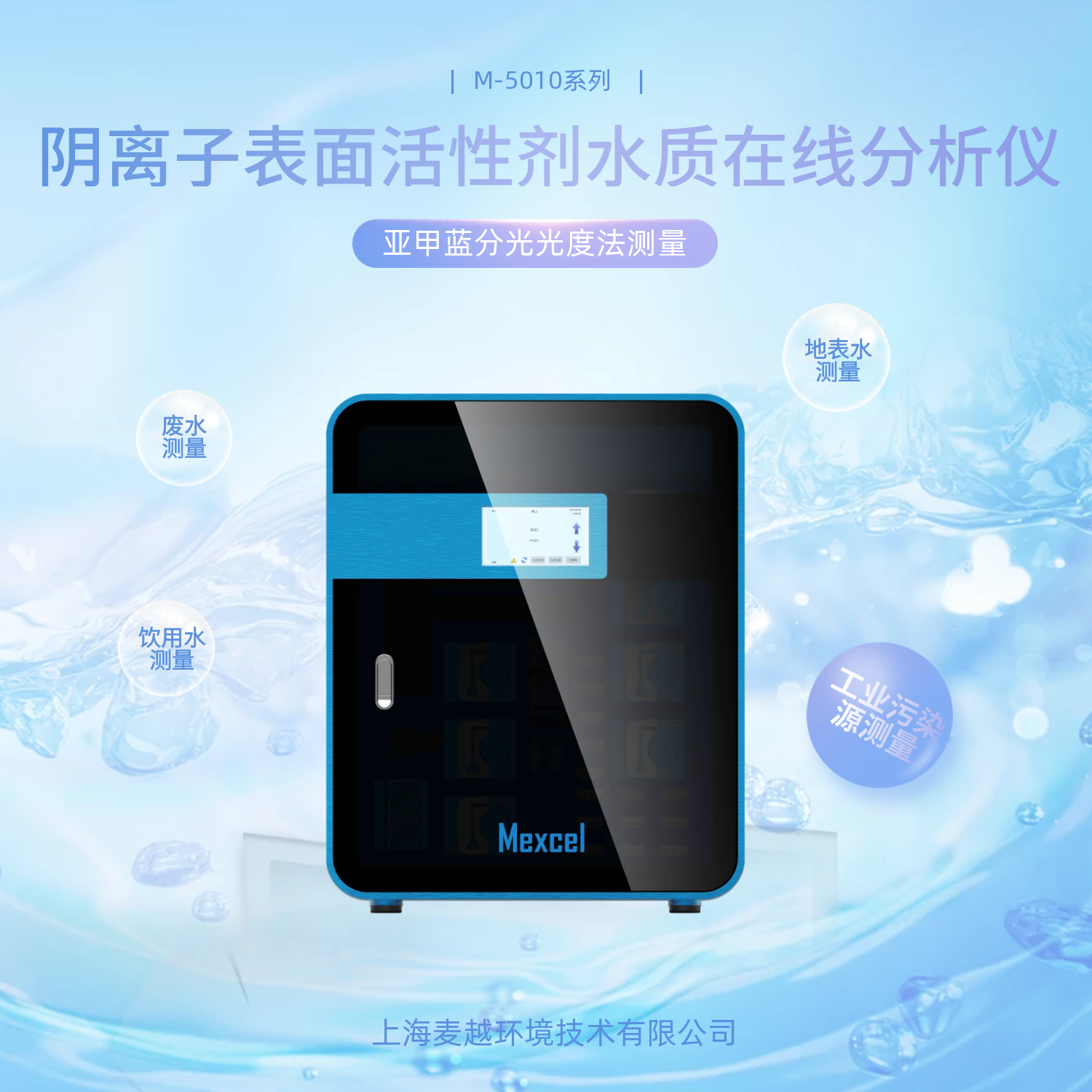 水質(zhì)陰離子表面活性劑檢測標準儀器