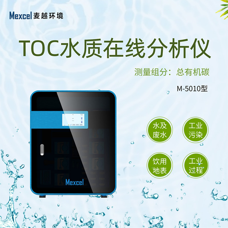 toc檢測儀總有機碳分析儀，TOC水質監(jiān)測儀