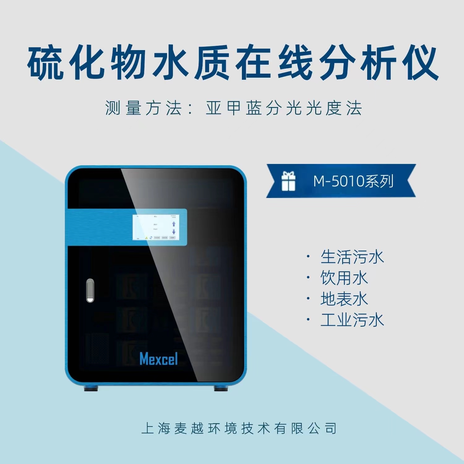 水中硫化物含量測量儀，在線硫化物分析儀 