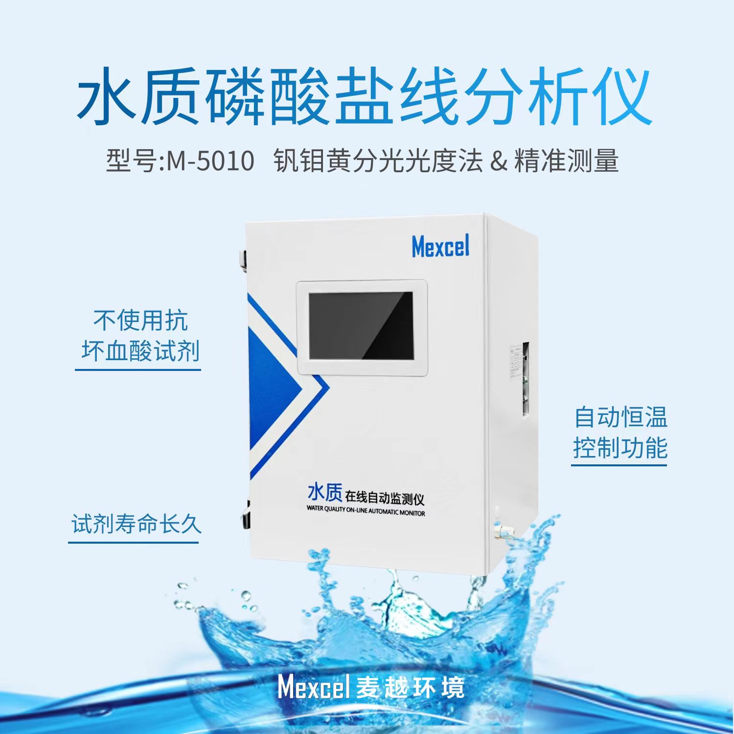 磷酸鹽在線分析儀廠家，水質(zhì)磷酸鹽的測定